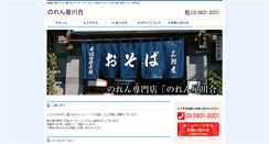 Desktop Screenshot of kawai-noren.com